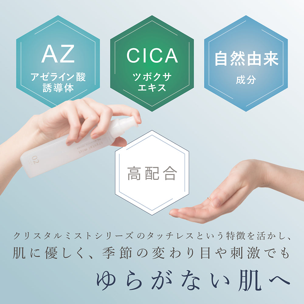 LINKA クリスタルミスト + クリスタルミスト AZエッセンスローション セット （定期)