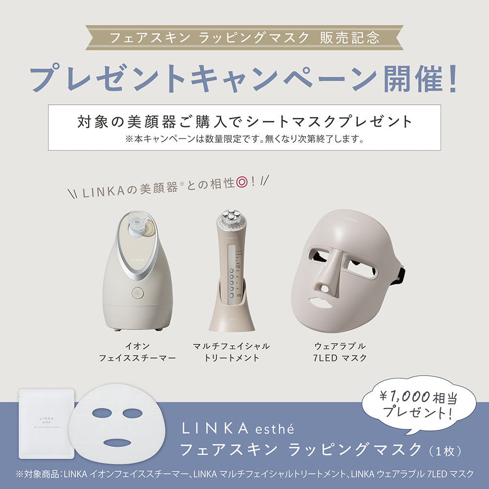 LINKA マルチフェイシャルトリートメント（EMS・LED・RF美顔器）