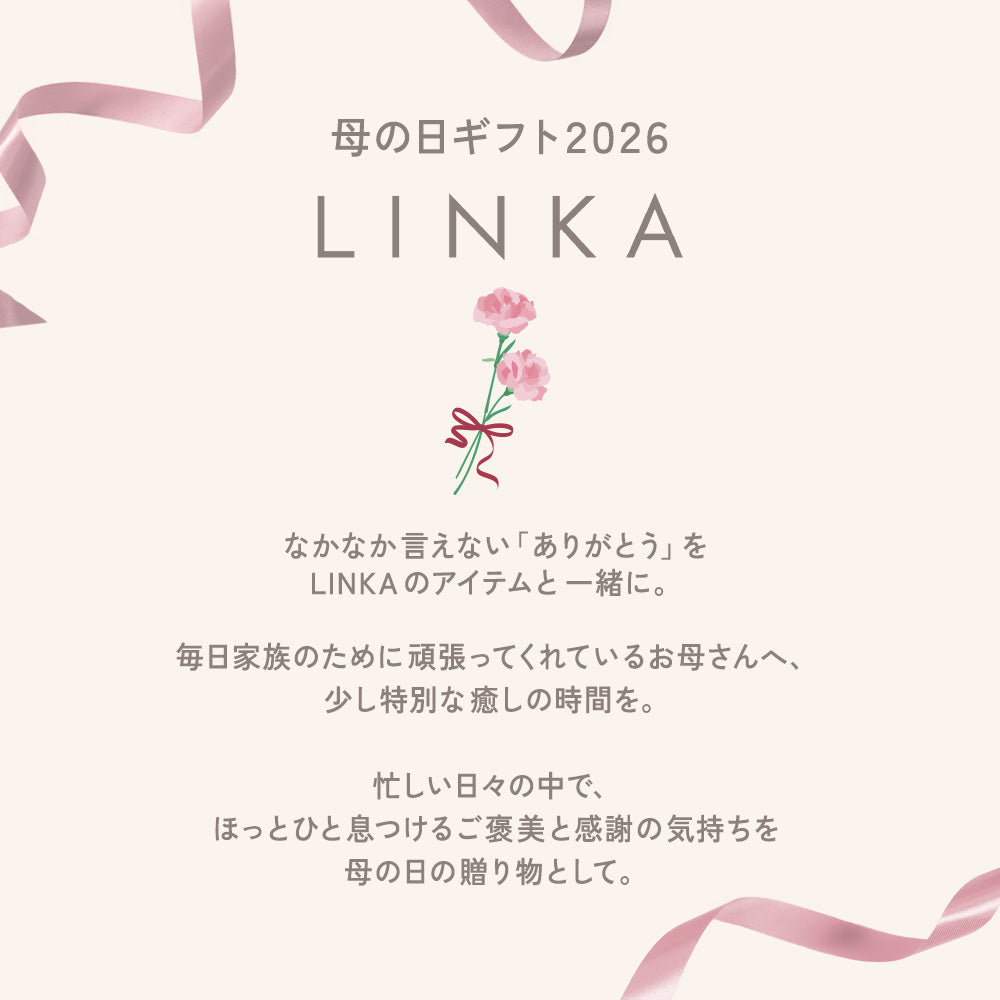 【母の日専用ラッピング】LINKA マルチフェイシャルトリートメント ギフトボックス